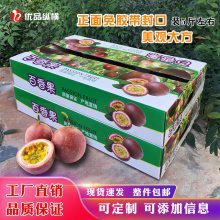 瓦楞紙箱創(chuàng)新定制 鄭州優(yōu)品包裝為百香果打造免膠帶包裝新體驗(yàn)