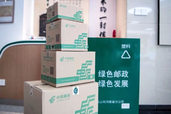 河南郵政加快推進(jìn)快遞包裝“綠色革命”——免膠帶紙箱助力“綠動中原”