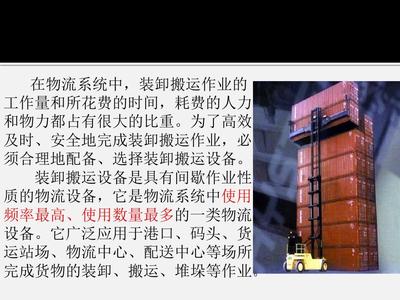 裝卸搬運設備(春季高考)PPT