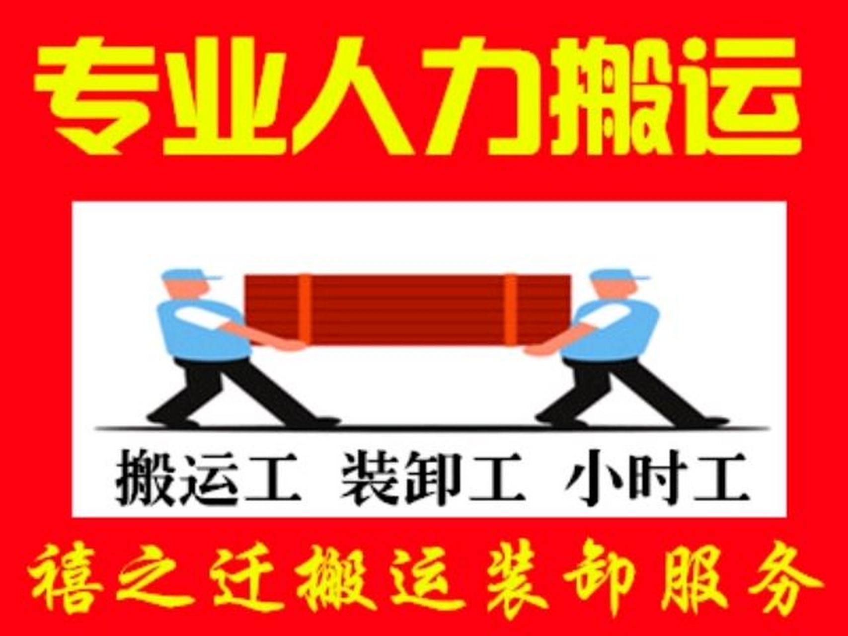 鄭州搬運裝卸工 全市貨物搬運、設備搬挪、大件家具抬樓與鋼琴裝卸全攻略