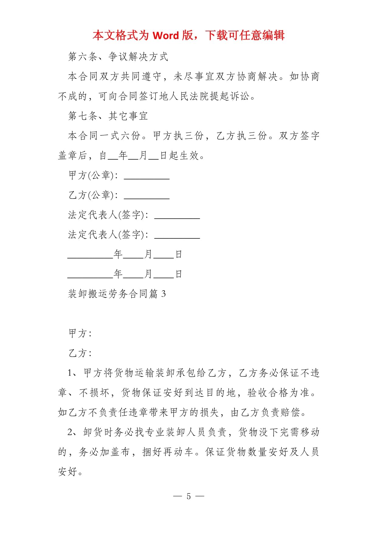 裝卸搬運承包合同大全7篇